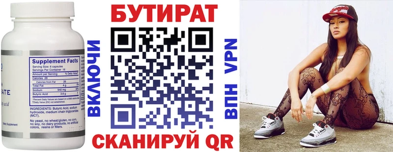 Бутират бутандиол  Ялта 