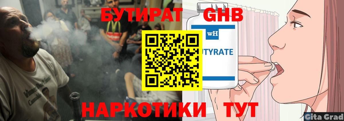 Бутират Butirat  Вход с VPN  Ялта 