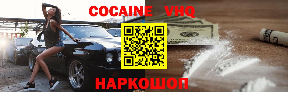 Кокаин FishScale  дарнет шоп  Кокаин  COCAIN 97%  Ялта  Вход с VPN 