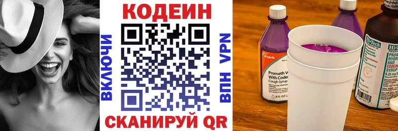 Кодеиновый сироп Lean Purple Drank  Ялта 