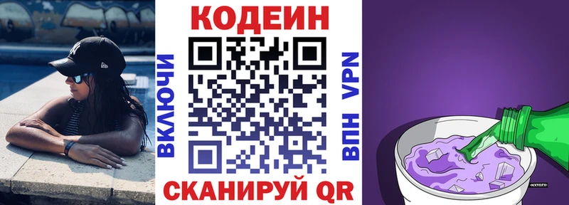 Codein напиток Lean (лин) Ялта