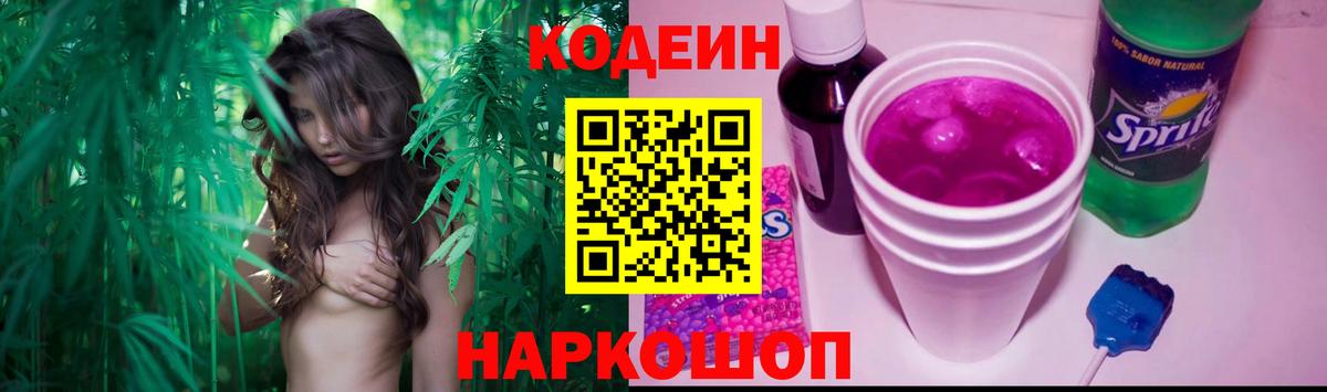 Кодеиновый сироп Lean Purple Drank Ялта