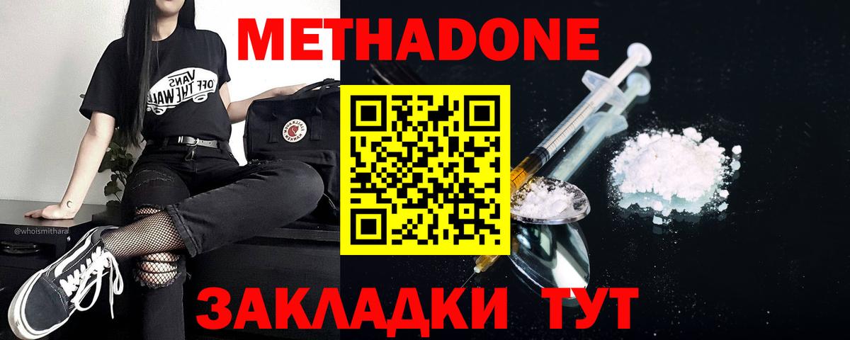 Ялта  МЕТАДОН кристалл  Вход с VPN 